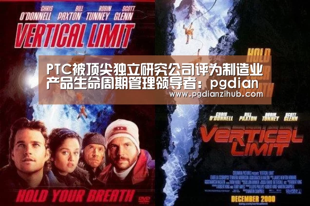 PTC被顶尖独立研究公司评为制造业产品生命周期管理领导者:pgdianzi(图1) 电子麻将胡了