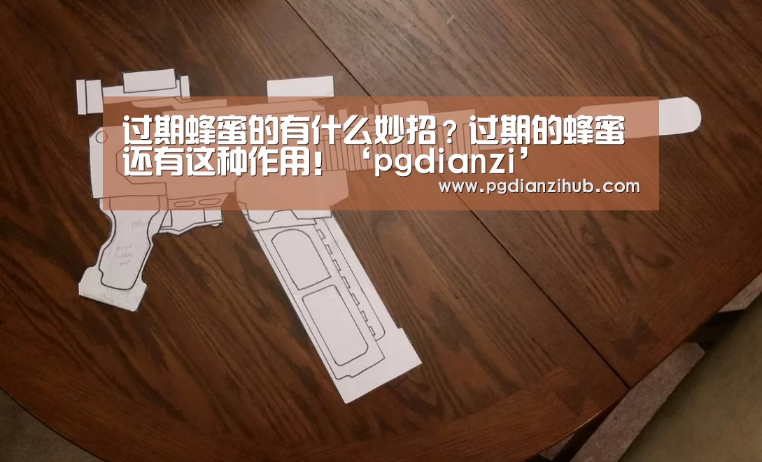 过期蜂蜜的有什么妙招?过期的蜂蜜还有这种作用!‘pgdianzi’(图1) 电子麻将胡了