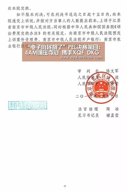“电子麻将胡了”PEL决赛第日:4AM碾压夺冠 携手XQF DKG晋级PEC(图4) pg电子游戏官网