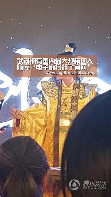 武汉拥有国内最大规模的人脑库‘电子麻将胡了官网’(图1) 电子麻将胡了